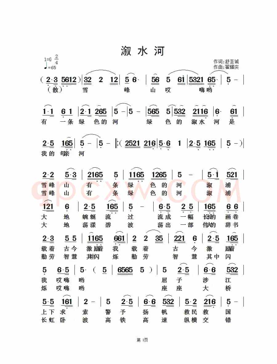 溆水河