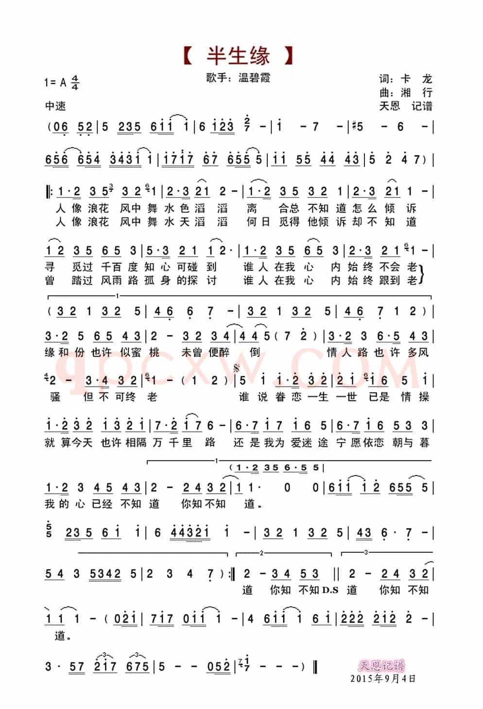 半生缘(卡龙词 湘行曲)