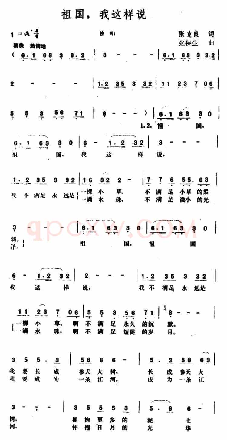 祖国，我这样说 