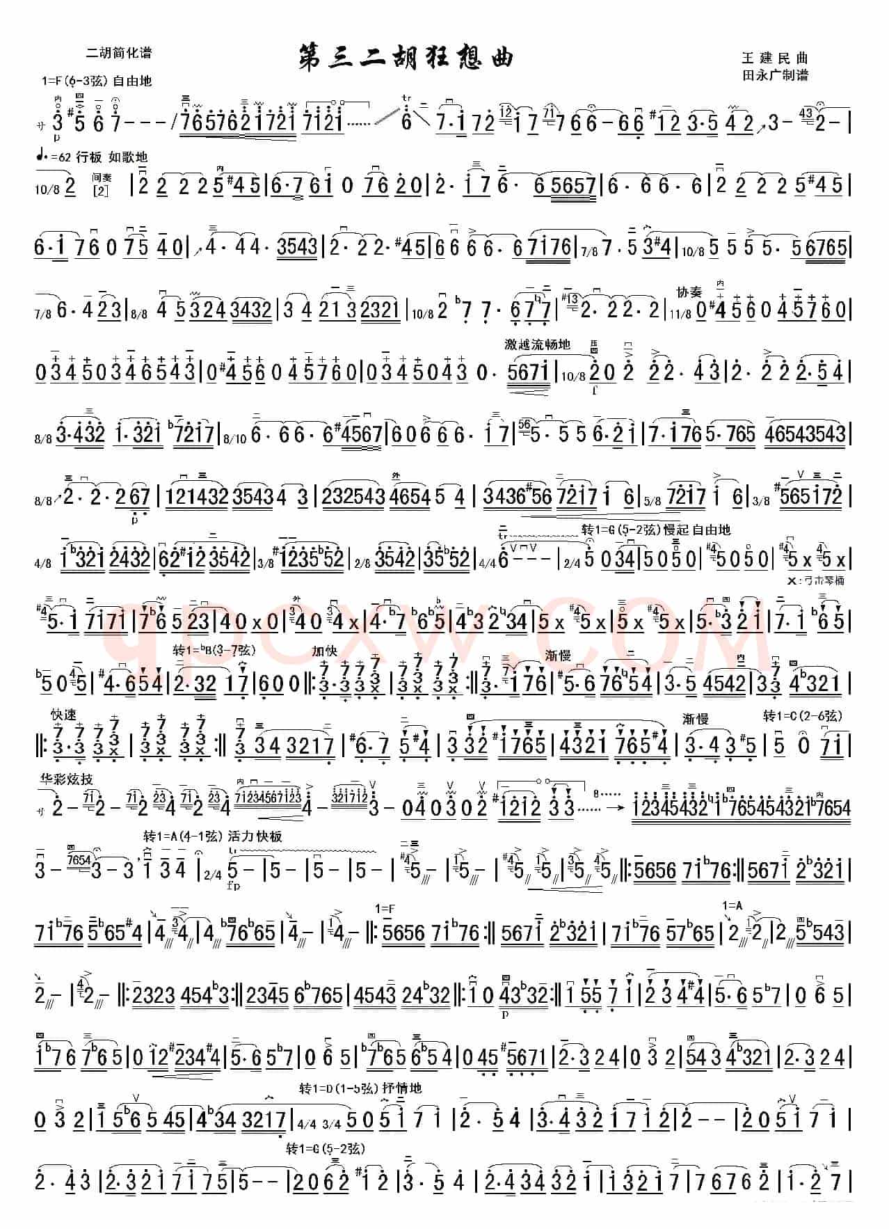 第三二胡狂想曲二胡简谱（双页高清）