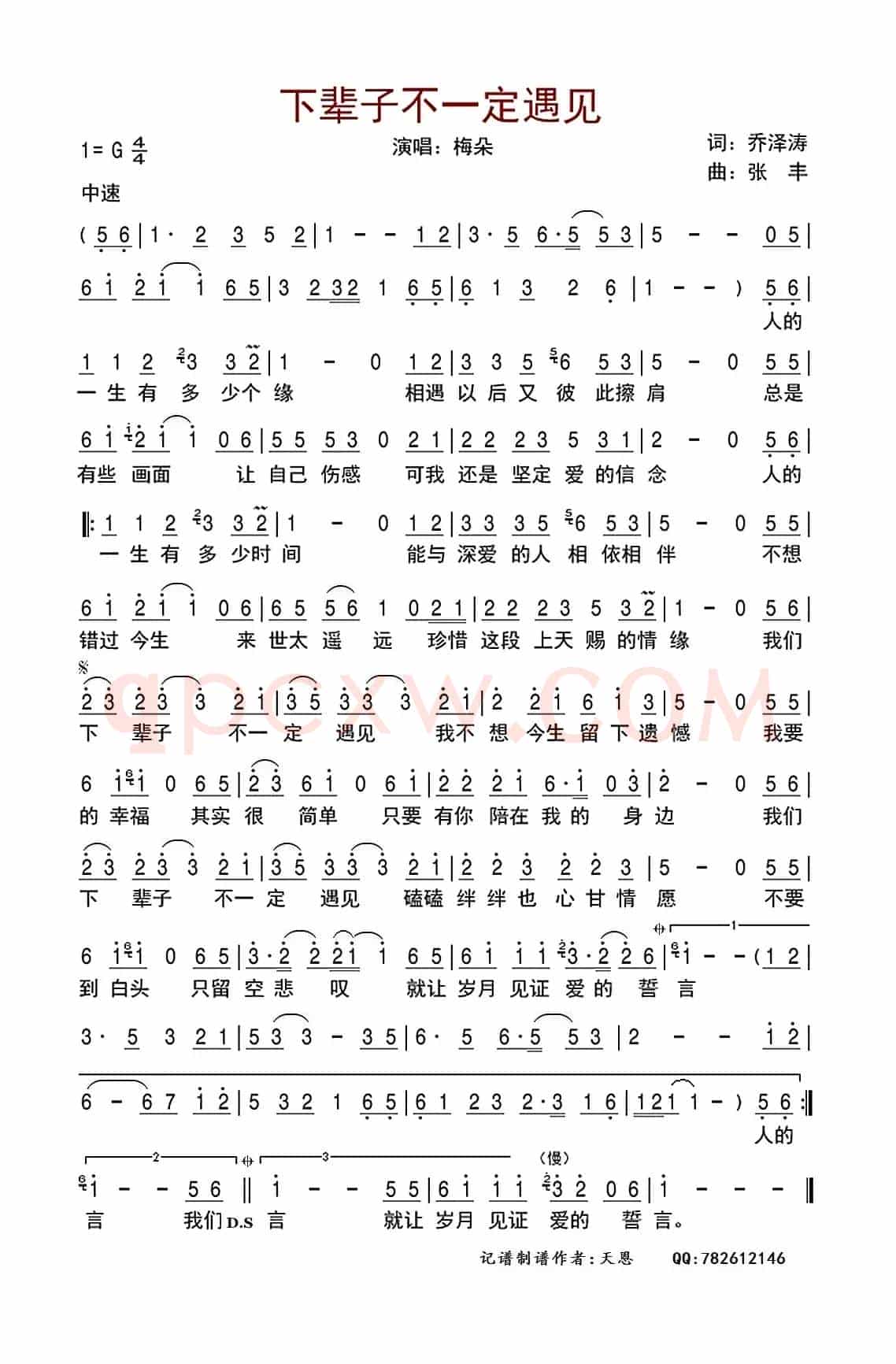 下 辈 子 不 一 定 遇 见