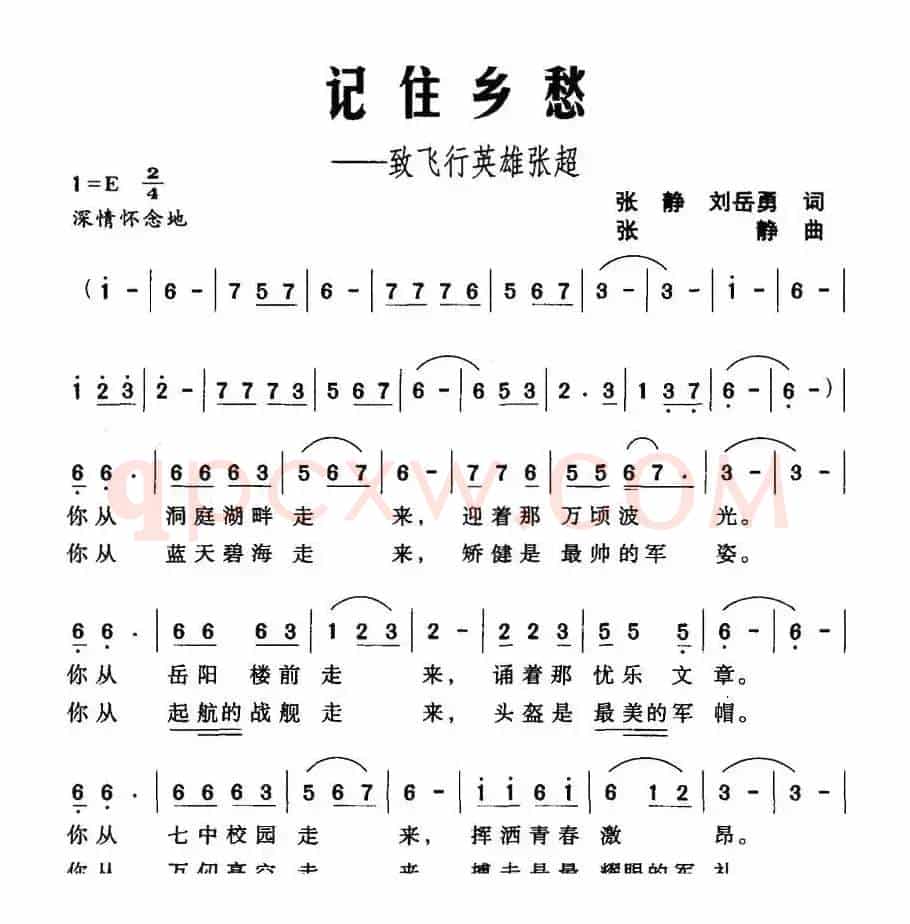 记住乡愁——致飞行英雄张超