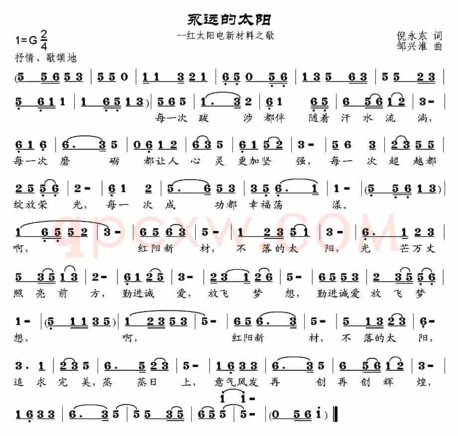 永远的太阳