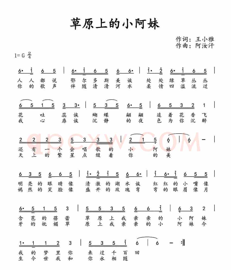 草原上的小阿妹
