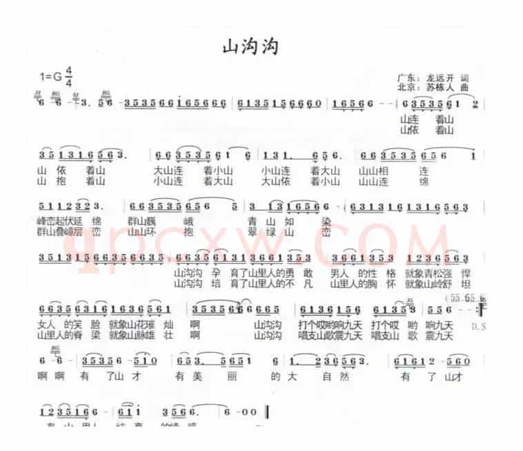 山沟沟（龙远开词 苏栋人曲）