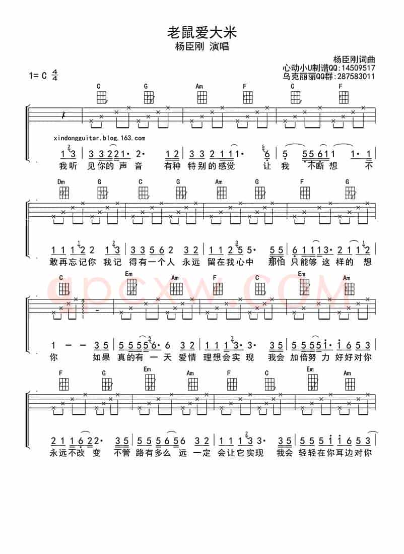 老鼠爱大米（ukulele四线谱）