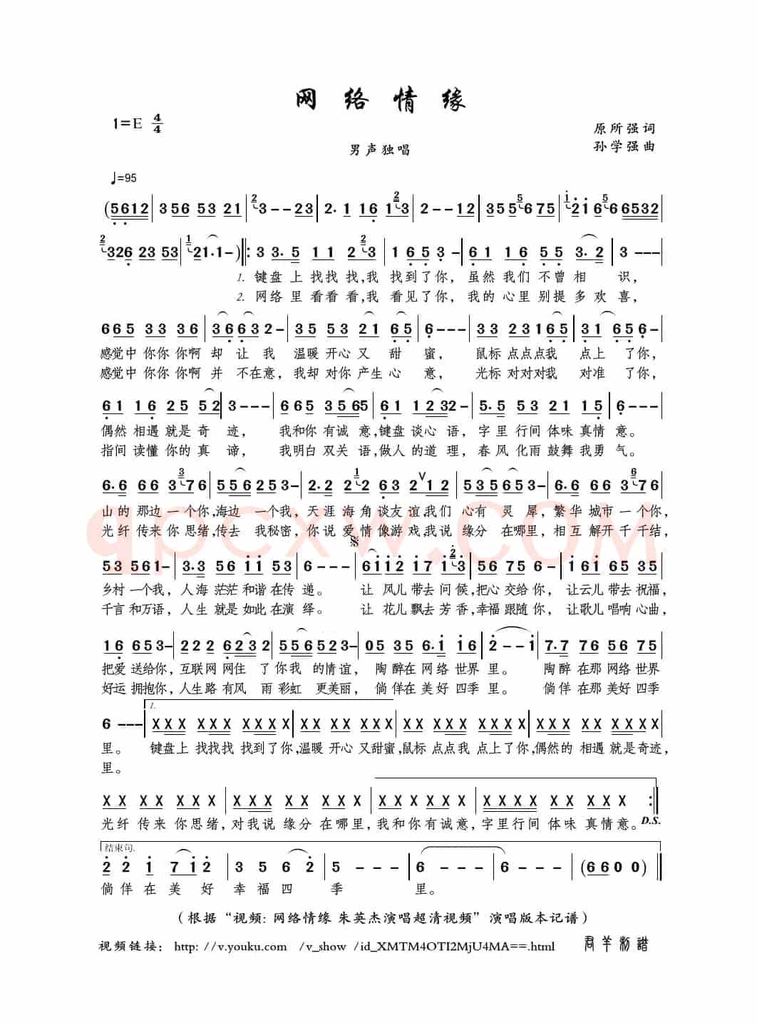 网络情缘（原所强词 孙学强曲）