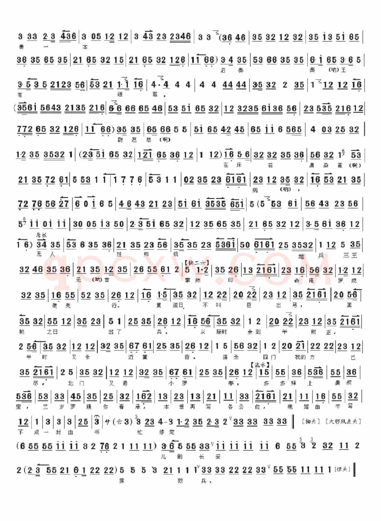 京剧《监酒令》微风起露沾衣铜壶漏响（京胡伴奏谱）