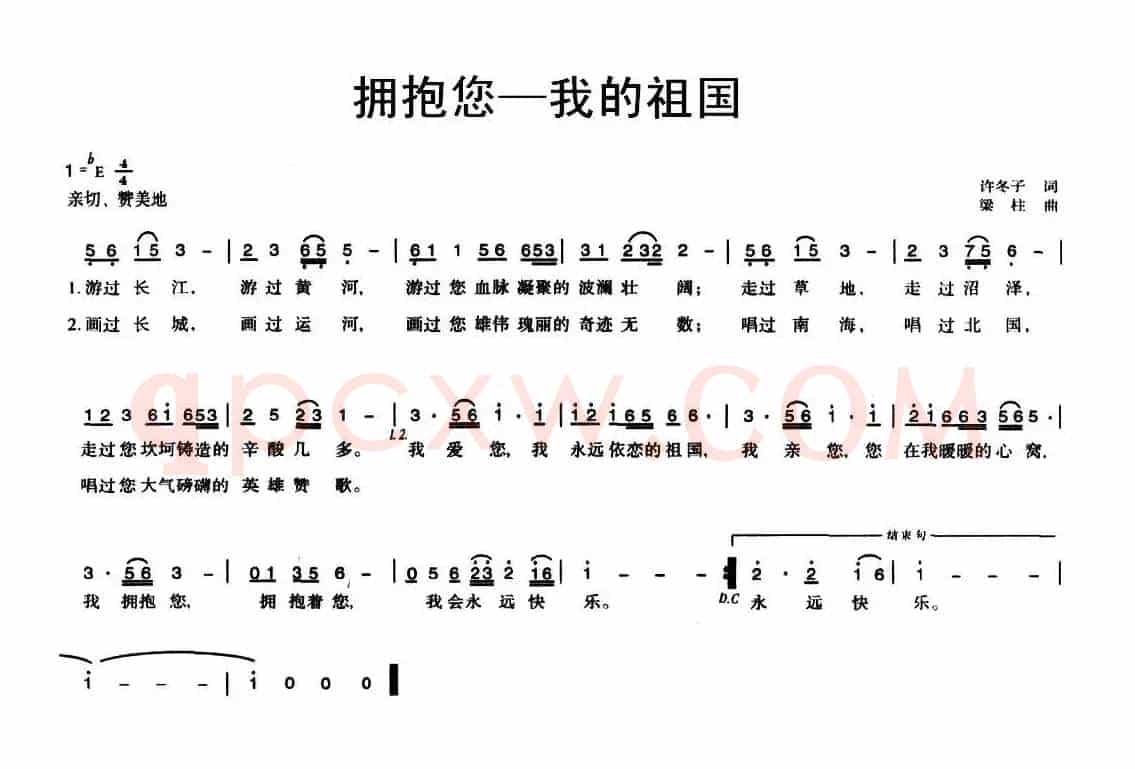 拥抱您—我的祖国
