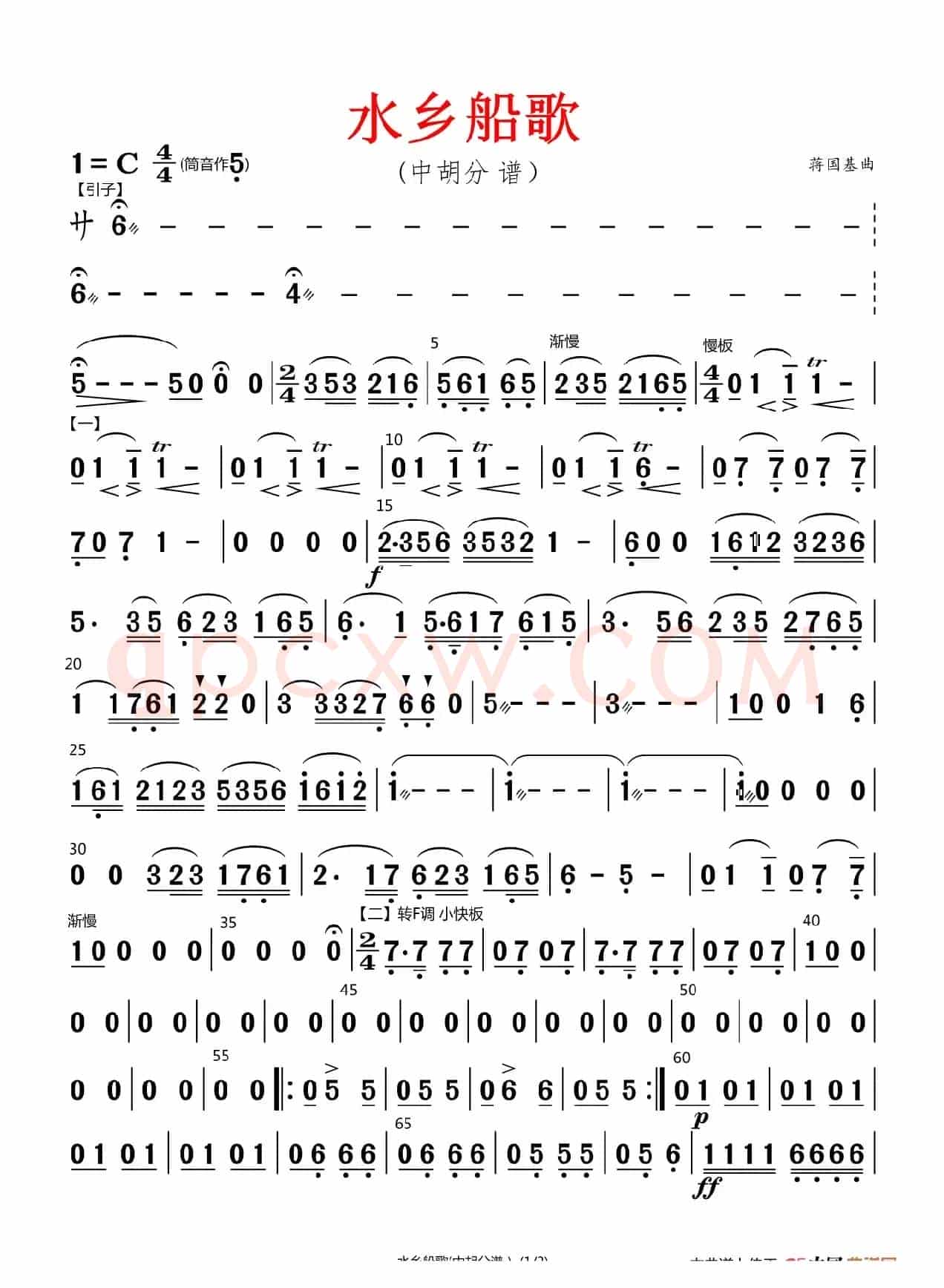 水乡船歌（原版伴奏）（中胡分谱）