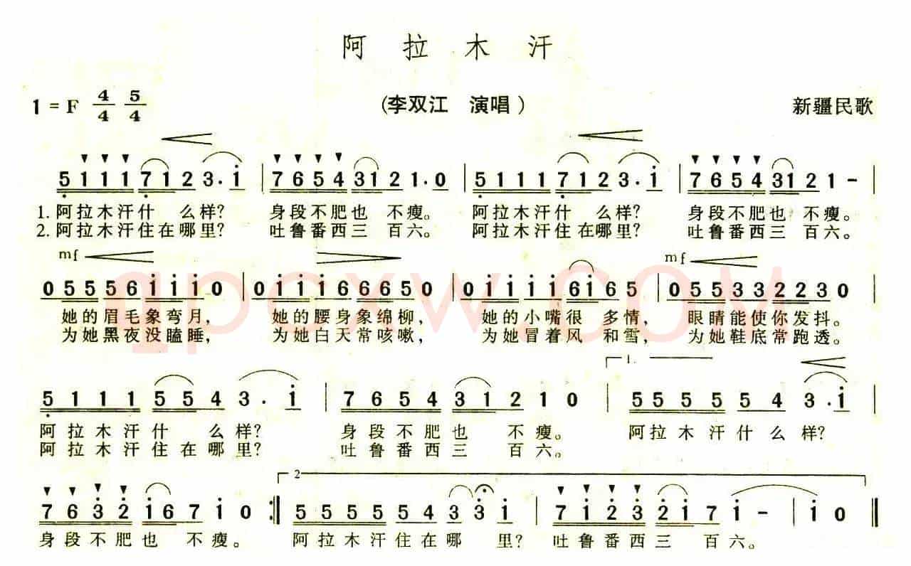 阿拉木汗（王洛宾编词曲版、5个版本）