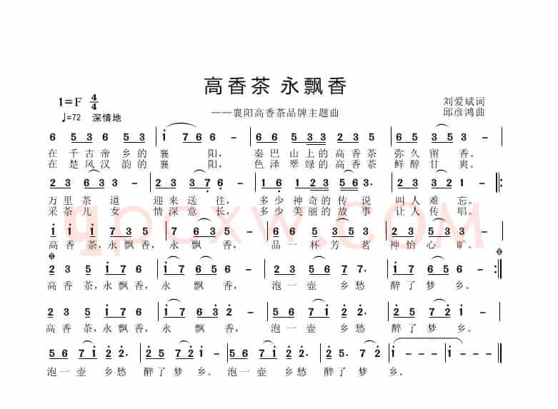 高香茶 永留香