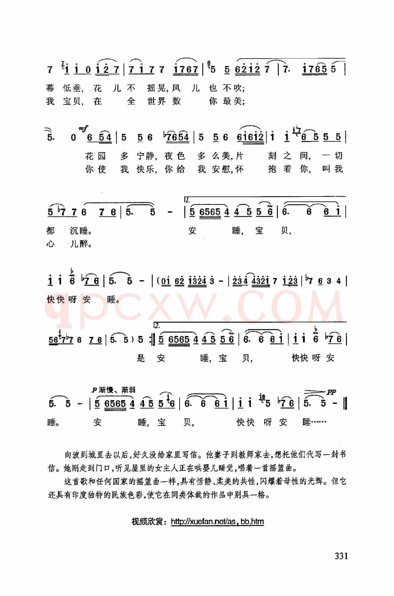 安睡,宝贝(印度影片《两亩地》插曲)