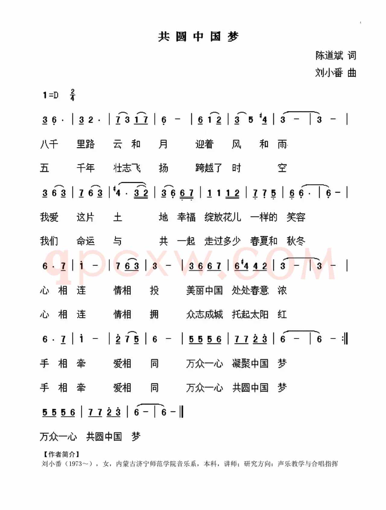 共圆中国梦（陈道斌词 刘小番曲）
