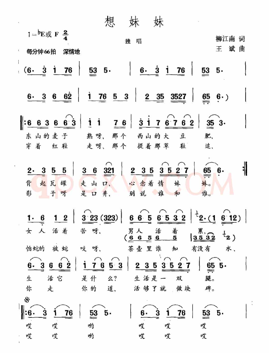 想妹妹（柳江南词 王斌曲）