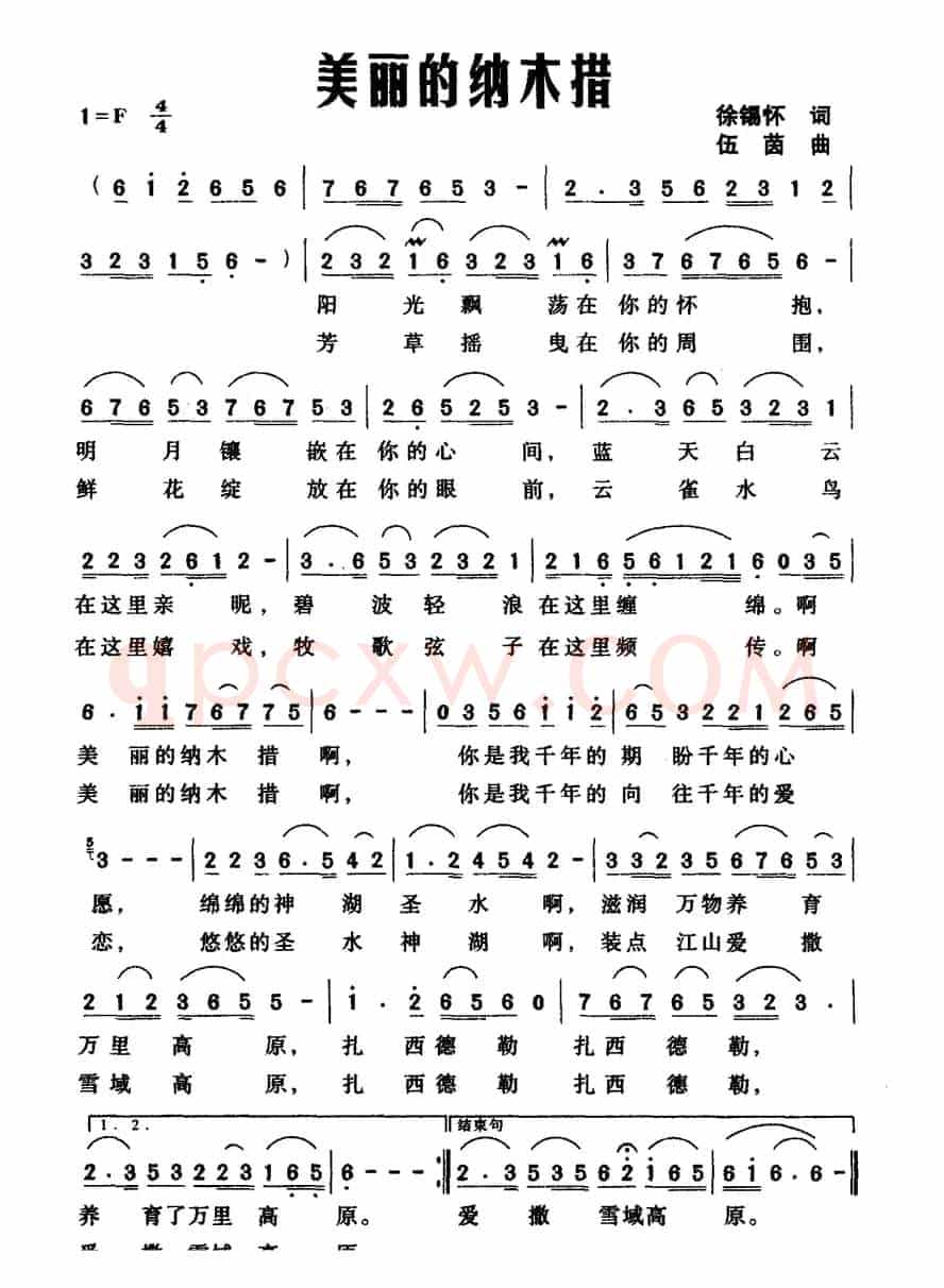 美丽的纳木措