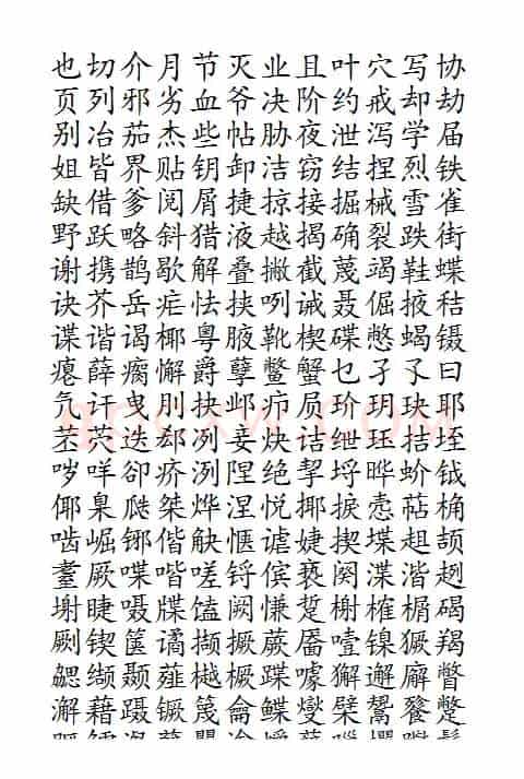 晨读对韵歌(月部)