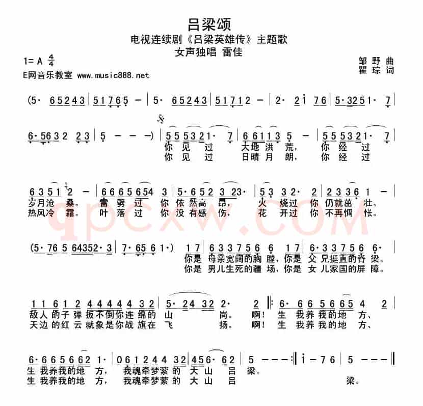 吕梁颂