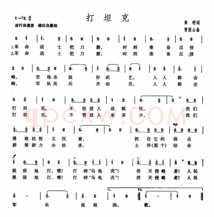 打坦克