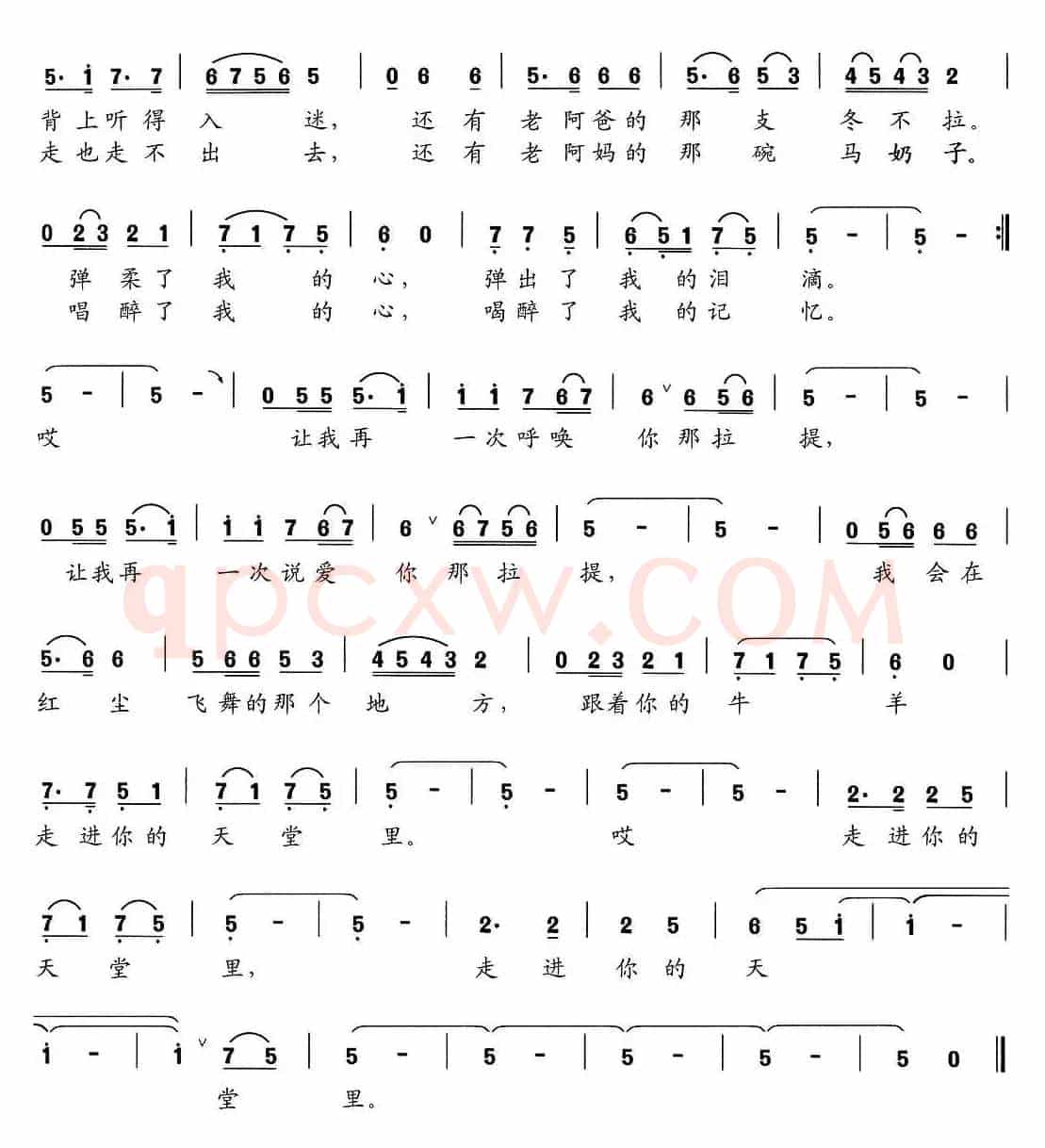 那拉提（陈帆词 刘书先曲）