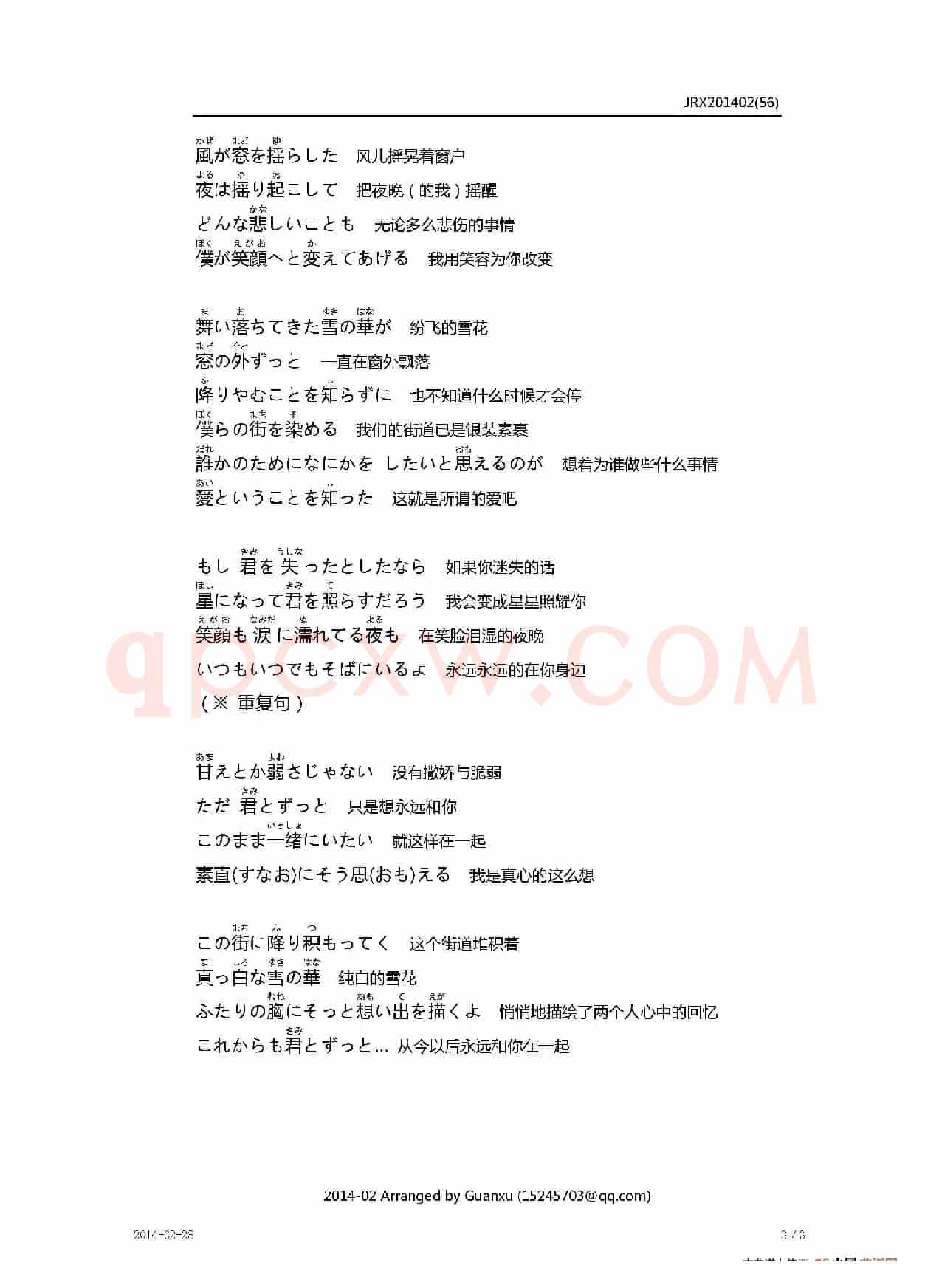 【日】雪の華（雪花）