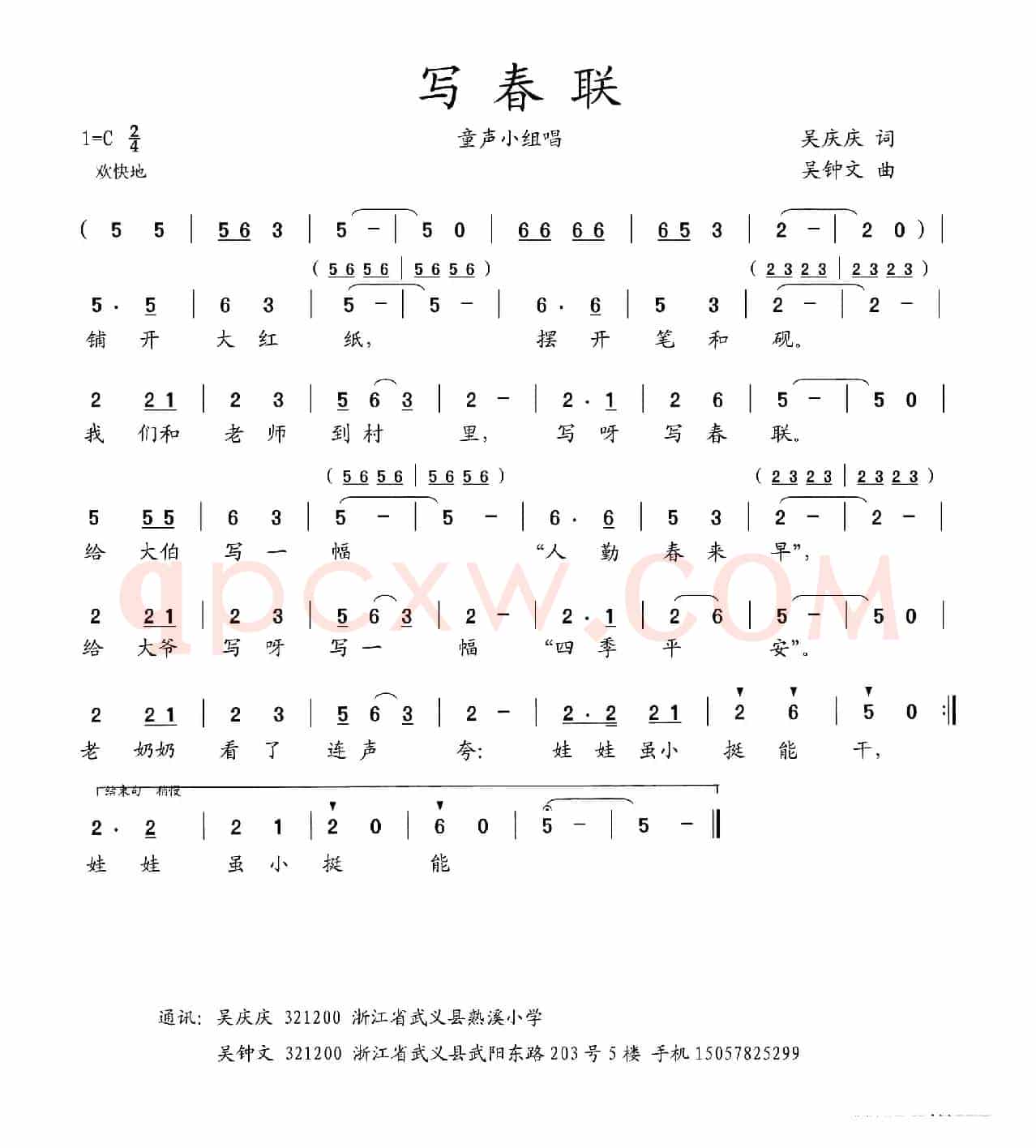 写春联（吴庆庆词  吴钟文曲）