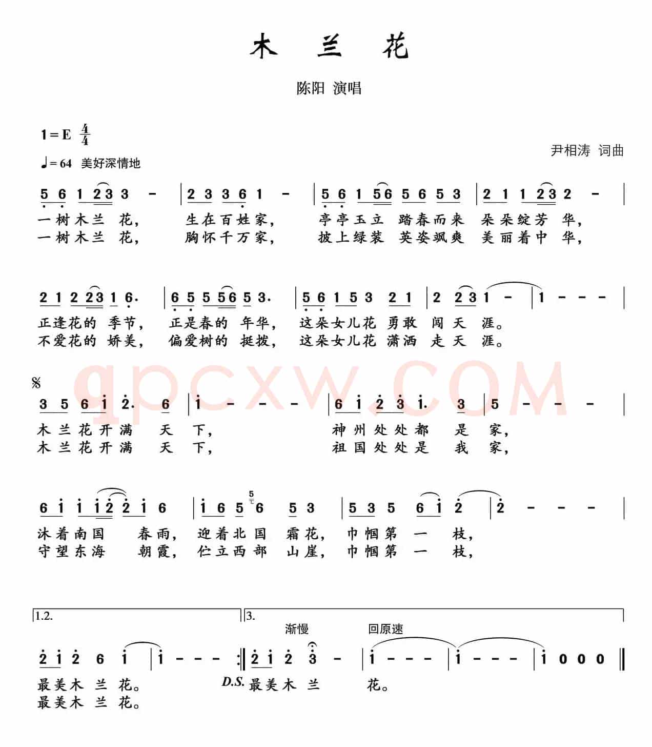 木兰花（尹相涛 词曲）
