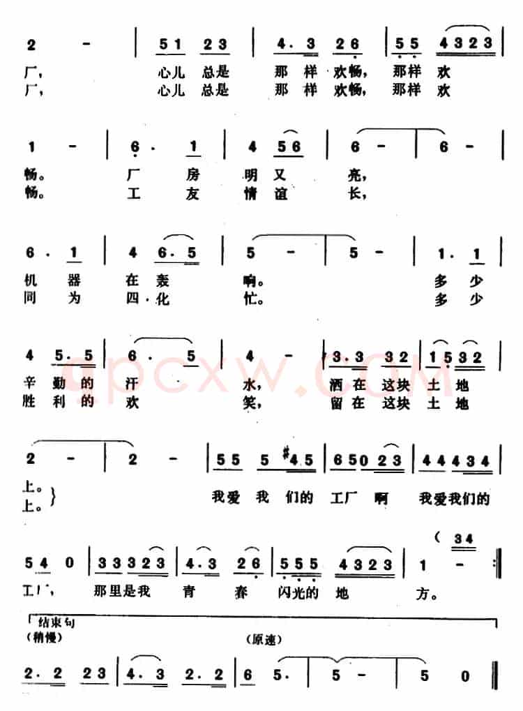 我爱我们的工厂 