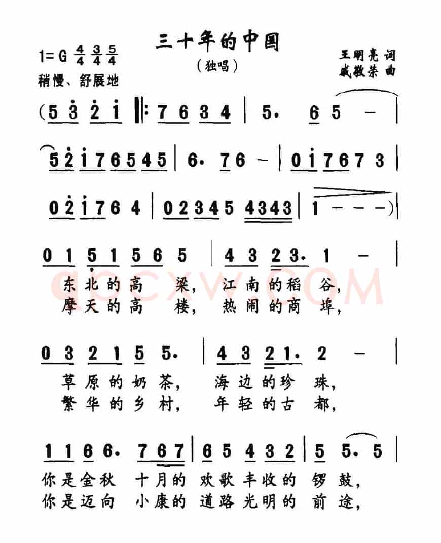 三十年的中国