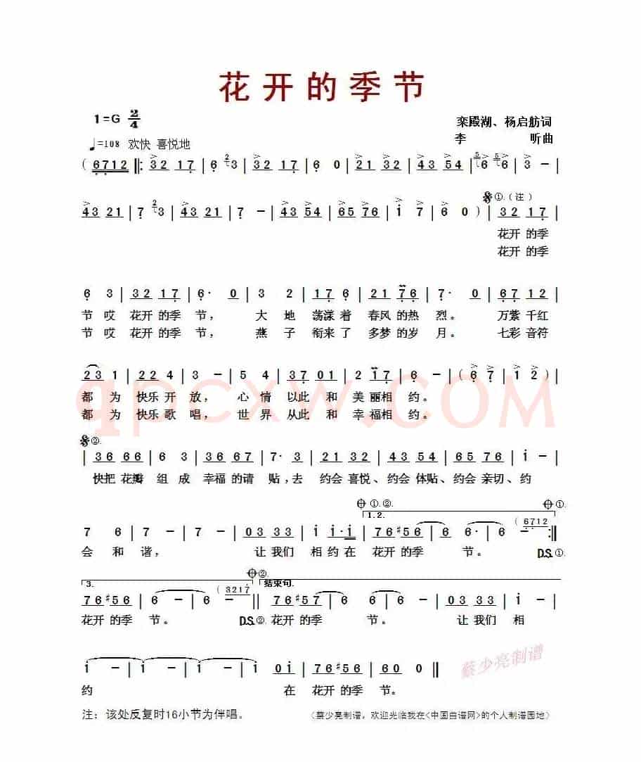 花开的季节