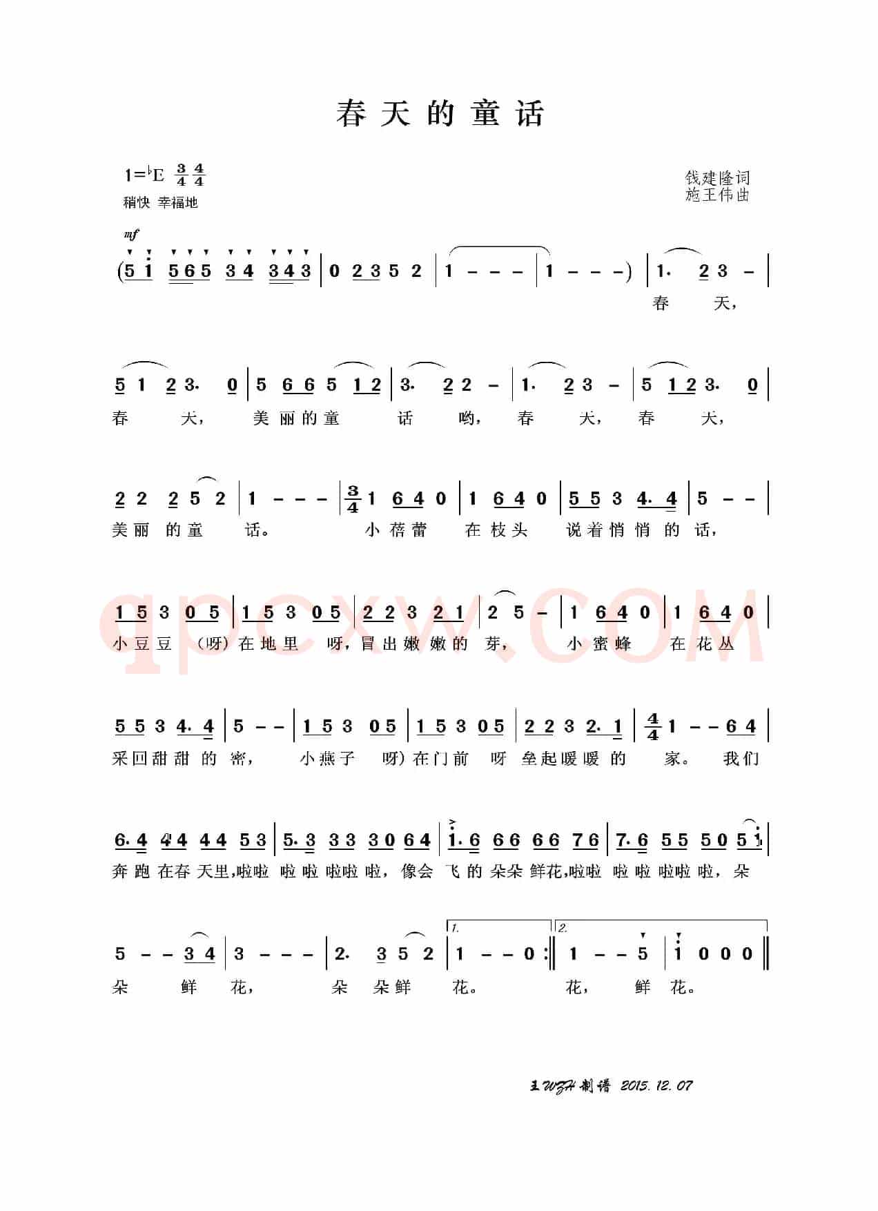 春天的童话（钱建隆词 施王伟曲）