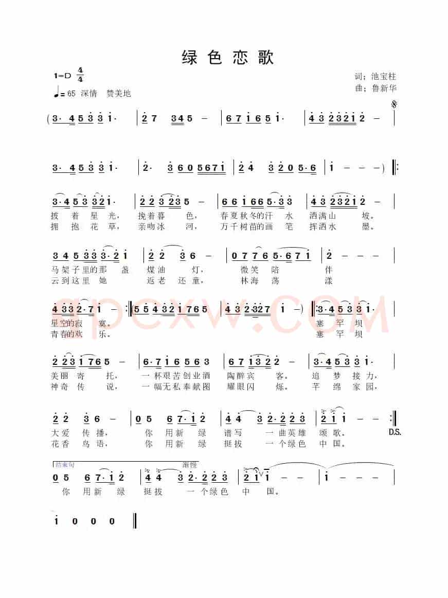 绿色恋歌（池宝柱词 鲁新华曲）