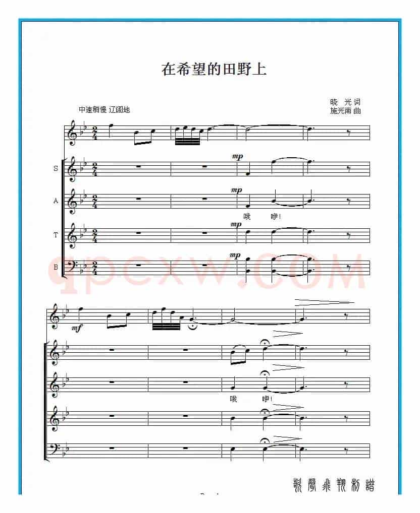 在希望的田野上(合唱 杨淑清领唱)