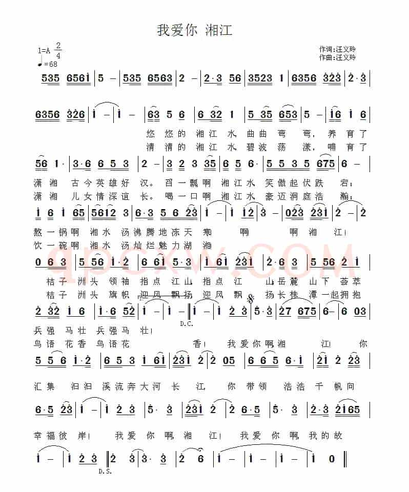 我爱你 湘江