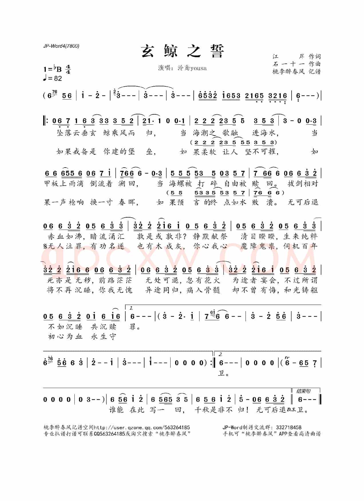 玄鲸之誓