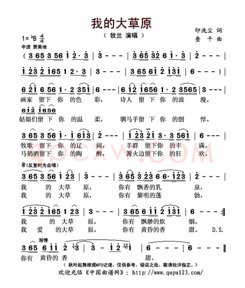 我的大草原(印洗尘词 查干曲)