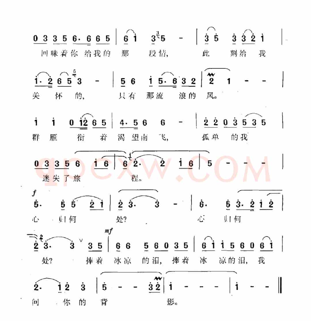 心归何处（李昌明词 胡俊成曲）