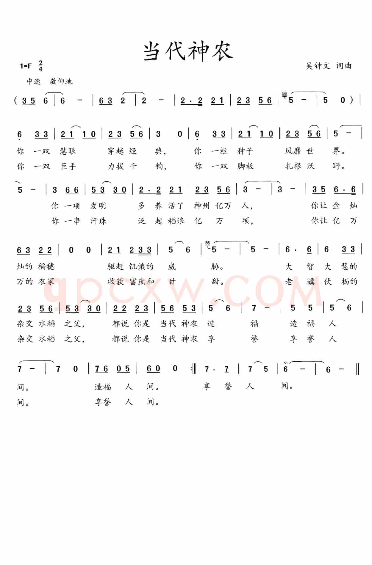 当代神农