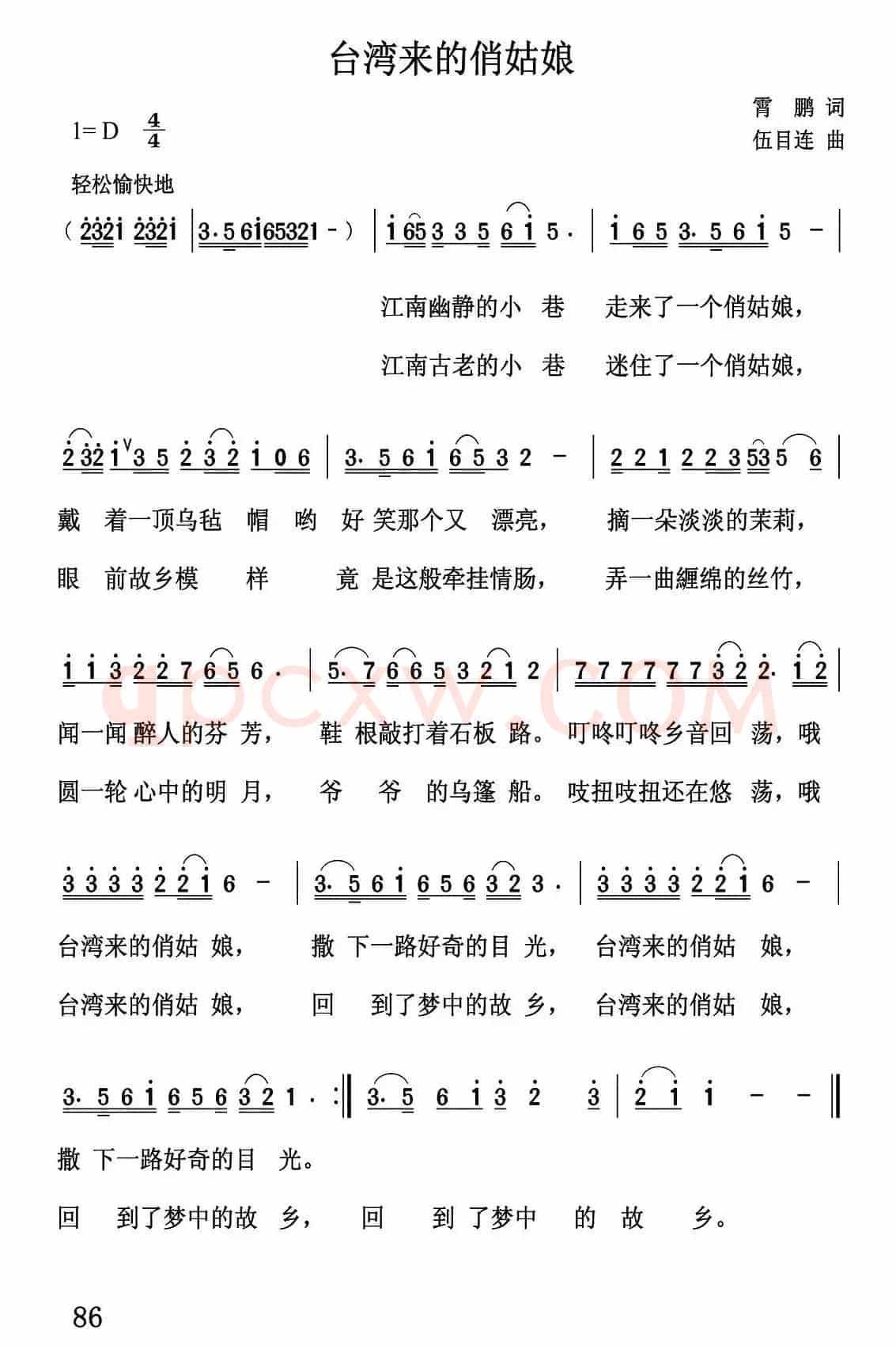台湾来的俏姑娘
