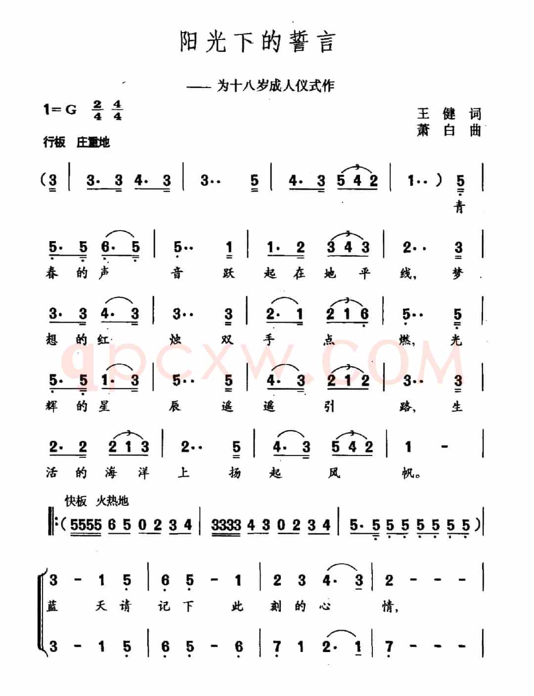 阳光下的誓言（为十八岁成人仪式作）