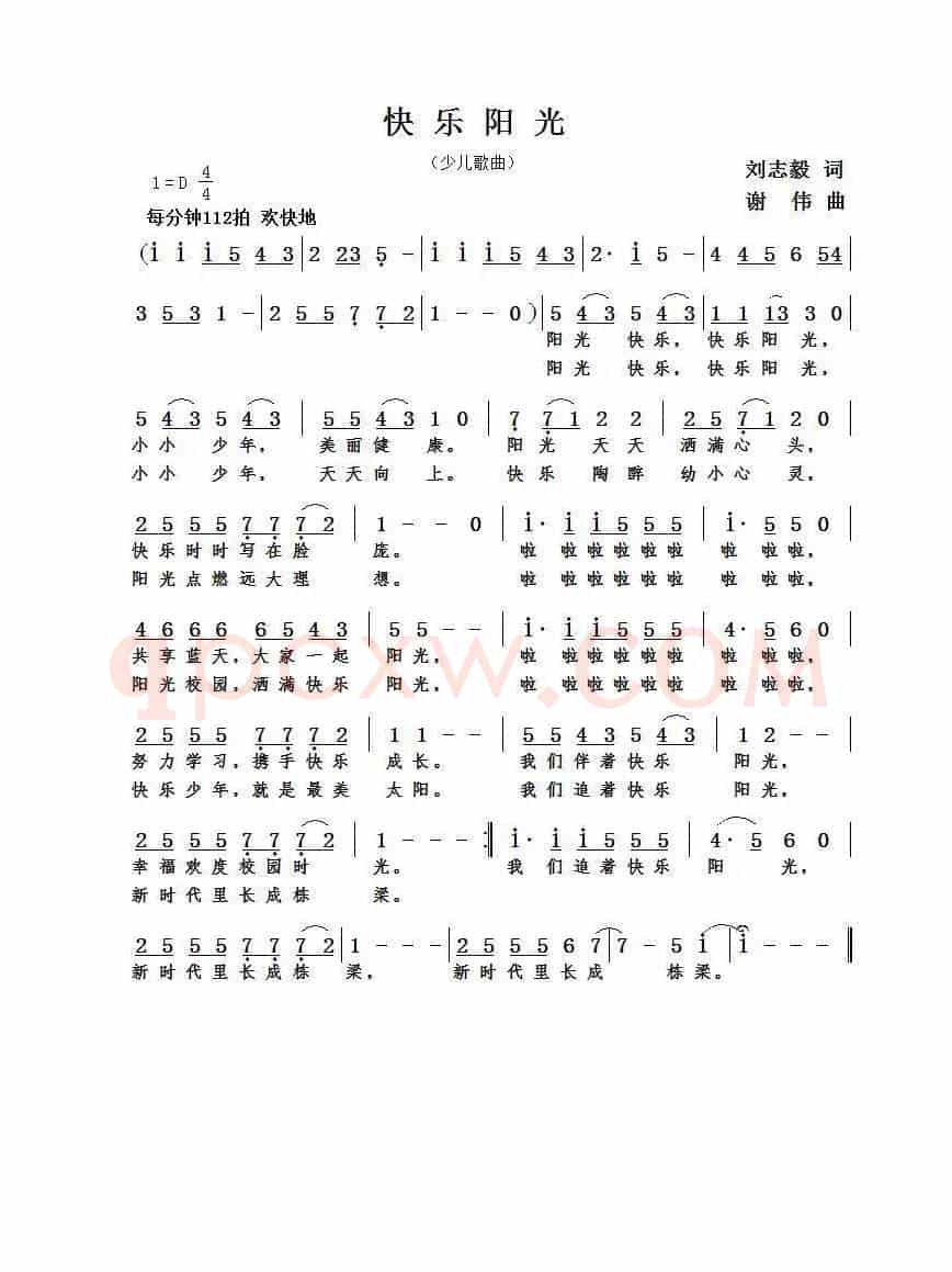 快乐阳光（刘志毅词  谢伟曲 ）