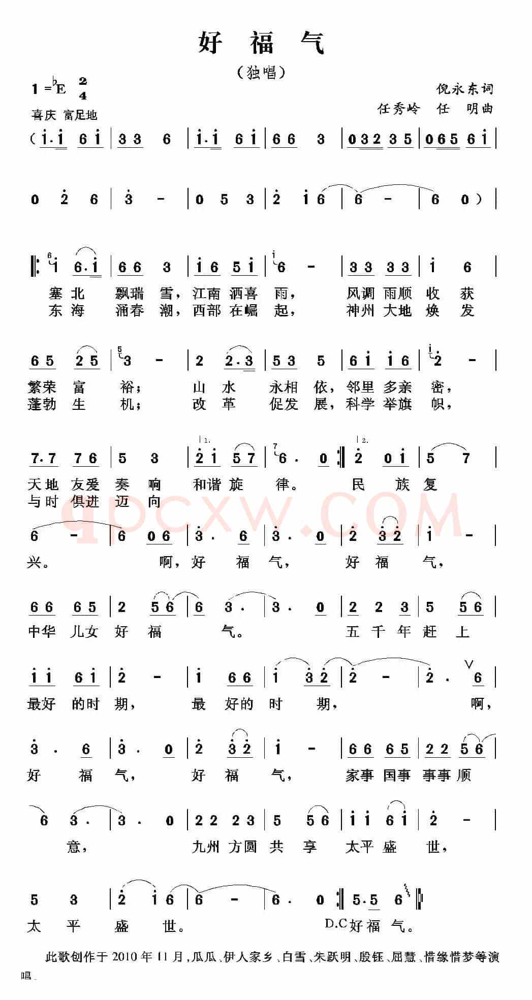 好福气(倪永东词 任秀岭曲)