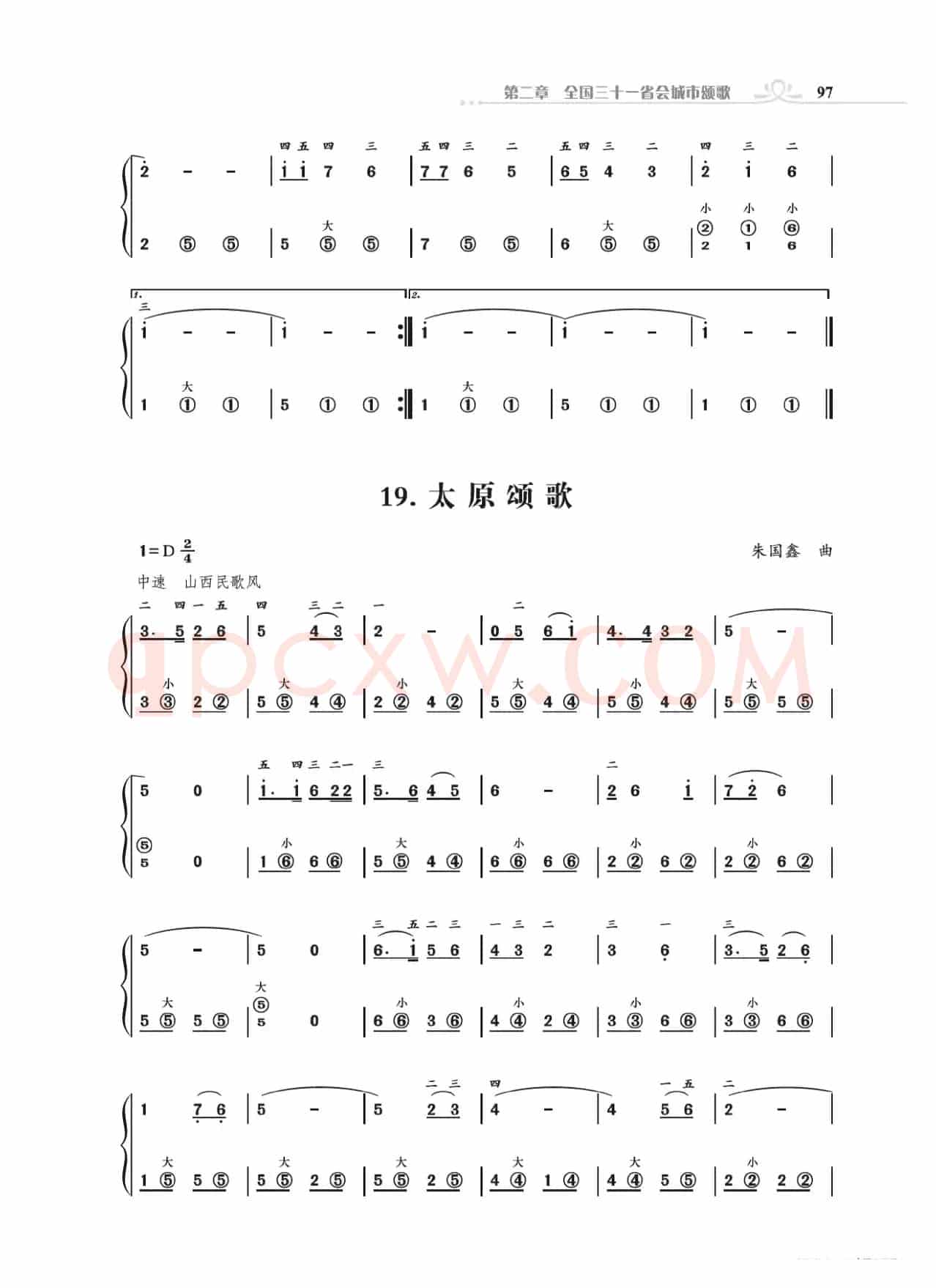 手风琴基础训练附录31首省城颂歌（朱国鑫编著）