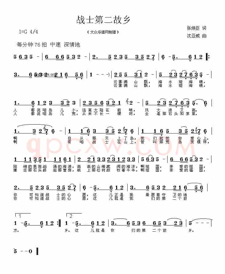 战士第二故乡（又名：战士第二个故乡、战士的第二故乡）