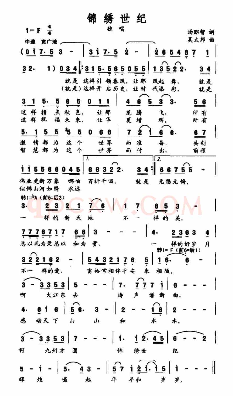 锦绣世纪（汤昭智词 吴太邦曲）
