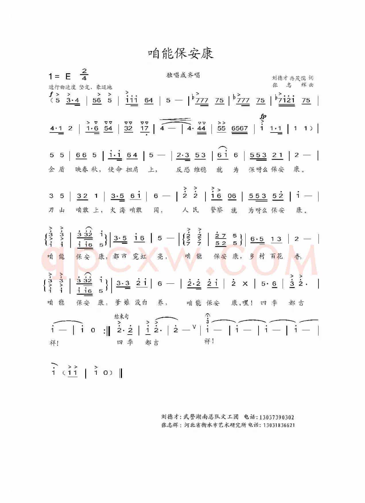 咱能保安康（刘德才词 张志辉曲）