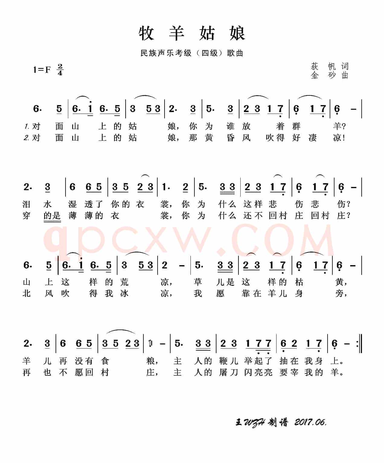 民族声乐考级歌曲:牧羊姑娘