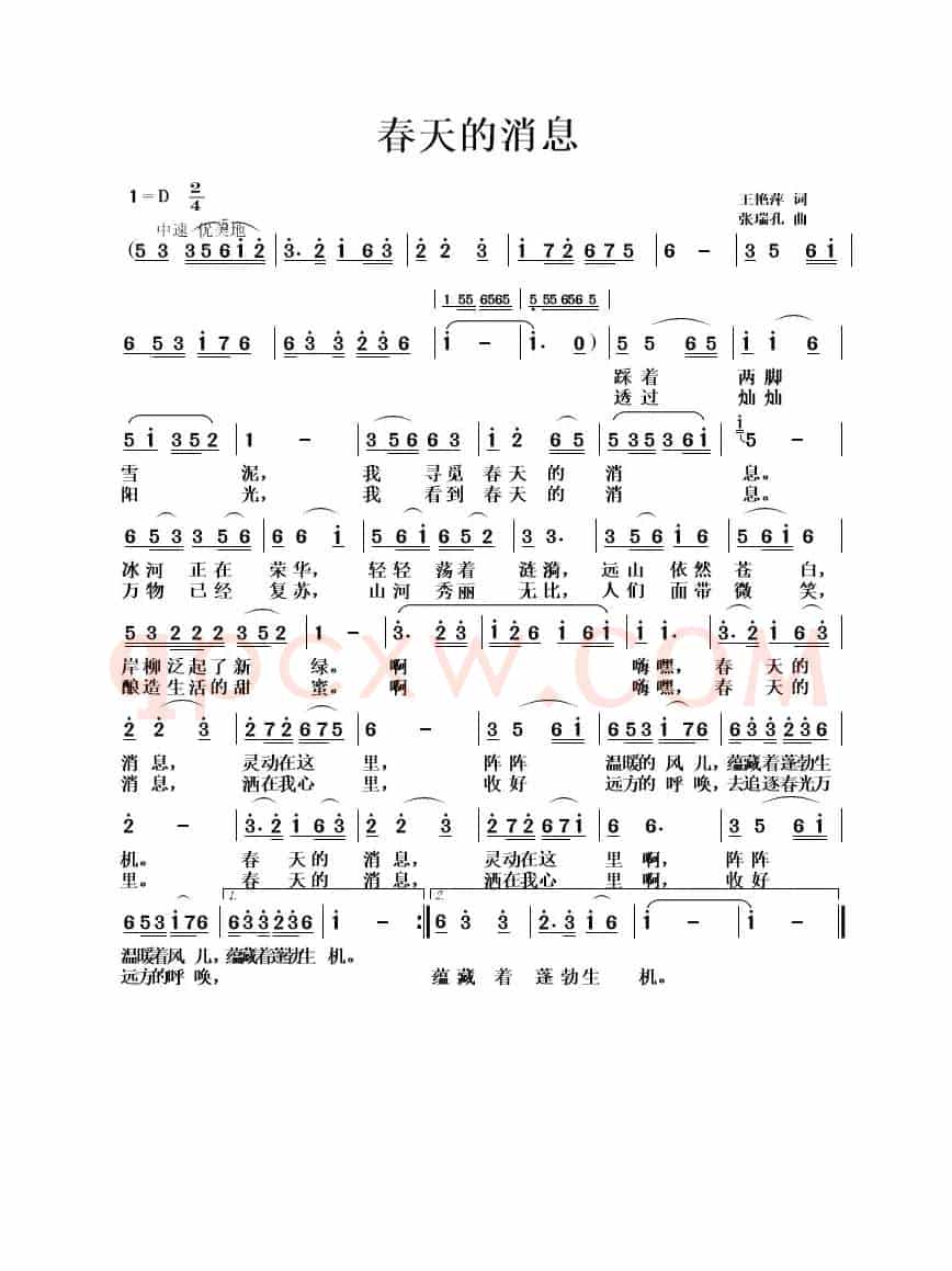 春天的消息