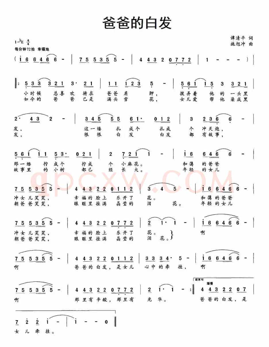 爸爸的白发（谭清平词 施旭冲曲）
