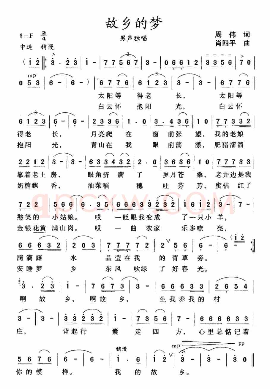故乡的梦（周伟词 肖四平曲）